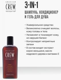 American Crew 3 в 1 Шампунь, кондиционер и гель для душа, 100 мл. фото