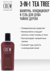 American Crew Средство для волос 3 в 1 чайное дерево 100 мл. фото