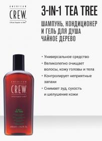 American Crew Средство для волос 3 в 1 Чайное дерево 3-in-1 Tea Tree, 450 мл. фото