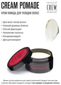 American Crew Крем-помада с легкой фиксацией и низким уровнем блеска Cream Pomade, 85 мл. фото