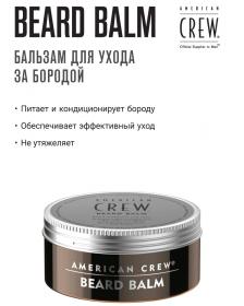 American Crew Бальзам для бороды Beard Balm, 60 г. фото