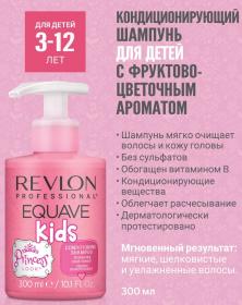 Revlon Professional Детский шампунь для волос, 300 мл. фото