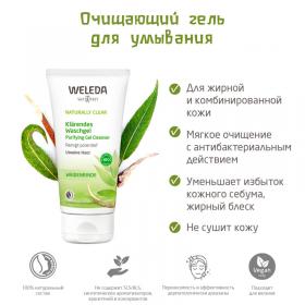 Weleda Очищающий гель для умывания 100 мл. фото