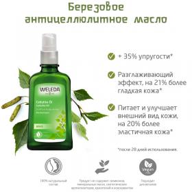 Weleda Березовое антицеллюлитное масло, 100 мл. фото