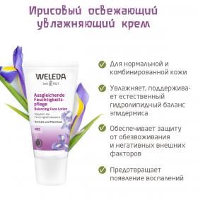 Weleda Освежающий увлажняющий крем-уход 30 мл. фото