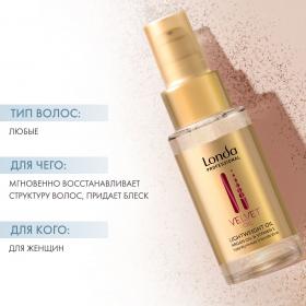 Londa Professional Масло с  с аргановым маслом, дорожный формат, 30 мл. фото