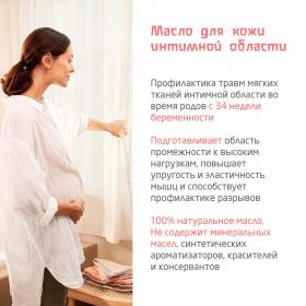 Weleda Масло для подготовки интимной области к родам 50, мл. фото