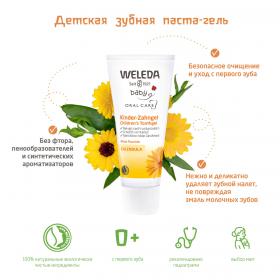 Weleda Детская зубная паста-гель 50 мл. фото