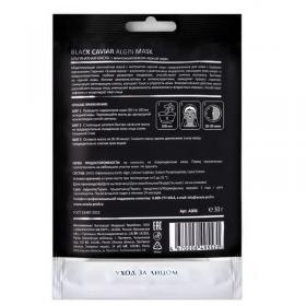 Aravia Laboratories Альгинатная маска с аминокомплексом черной икры Black Caviar Algin Mask, 30 г. фото