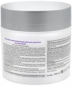 Aravia Professional Крем-маска омолаживающая для шеи и декольте Anti-Age Mask, 300 мл. фото