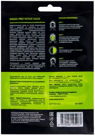 Aravia Professional Экспресс-маска восстанавливающая для проблемной кожи Magic  Pro Repair Mask, 1 шт. фото