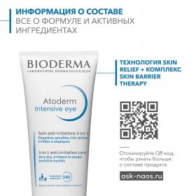 Bioderma Интенсивный уход за областью вокруг глаз 3-в-1, 100 мл. фото