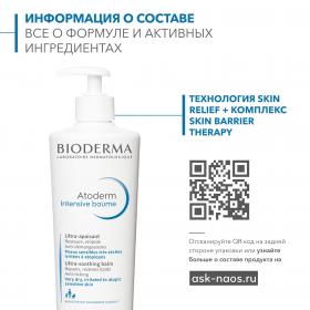 Bioderma Бальзам Интенсив, 500 мл. фото