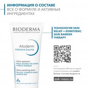 Bioderma Бальзам Intensive, 75 мл. фото