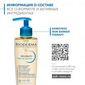 Bioderma Увлажняющее масло для душа, 200 мл. фото