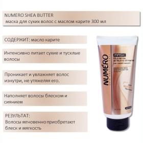 Brelil Professional Питательная маска с маслом карите для сухих волос, 300 мл. фото
