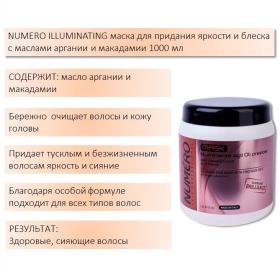 Brelil Professional Маска для придания бриллиантового блеска с ценными сортами масел, 1000 мл. фото