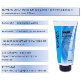 Brelil Professional Маска с оливковым маслом, придающая упругость вьющимся и волнистым волосам, 300 мл. фото