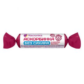 Racionika Аскорбинка без сахара со вкусом малины 50 мг. фото