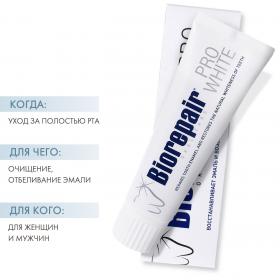 Biorepair Биорепеир Зубная паста отбеливающая Pro White  75 мл. фото