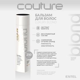 Estel Бальзам для волос Blond Haute Couture, 250 мл. фото