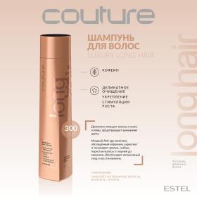 Estel Шампунь для волос Long Hair Haute Couture, 300 мл. фото