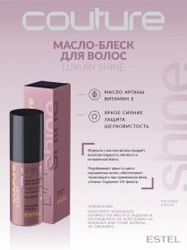 Estel Масло-блеск для волос Shine Estel Haute Couture, 50 мл. фото