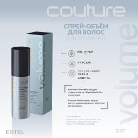 Estel Спрей-объем для волос Volume Estel Haute Couture, 100 мл. фото