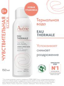 Avene Термальная вода, 150 мл. фото