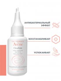 Avene Подсушивающий лосьон Сикальфат, 40 мл. фото