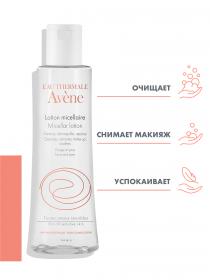 Avene Мицеллярный лосьон для очищения кожи и удаления макияжа 200 мл. фото