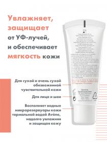 Avene Насыщенный крем SPF30, 40 мл. фото