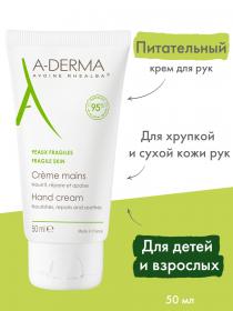 A-Derma Крем для рук, 50 мл. фото