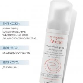 Avene Очищающая пенка для лица и области вокруг глаз, 150 мл. фото