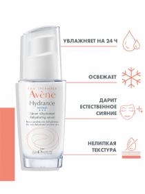 Avene Увлажняющая сыворотка, 30 мл. фото