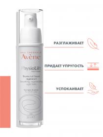 Avene Ночной регенирирующий бальзам от глубоких морщин, 30мл. фото