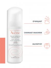 Avene Очищающая пенка для лица и области вокруг глаз, 50 мл. фото