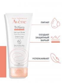 Avene Трикзера Nutrition Легкое питательное молочко, 200 мл. фото