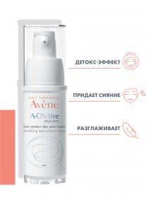 Avene А-Окситив Yeux Разглаживающий крем для области вокруг глаз, 15 мл. фото