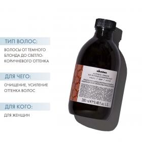 Davines Шампунь для натуральных и окрашенных волос, медный Alchemic Shampoo For Natural And Coloured Hair copper, 280 мл. фото