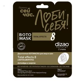 Dizao Подарочный набор Счастье 3 маски для лица и шеи. фото