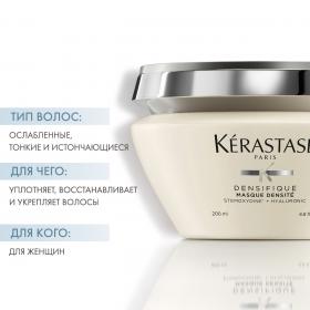 Kerastase Восстанавливающая уплотняющая маска Densit, 200 мл. фото