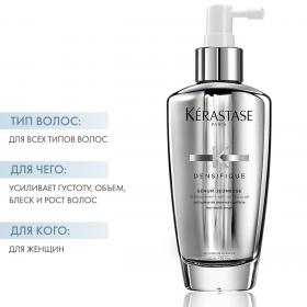 Kerastase Сыворотка-активатор молодости волос для тонких волос Serum Jeunesse, 100 мл. фото