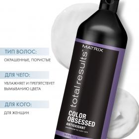 Matrix Кондиционер Total results Color Obsessed для окрашенных волос, 1000 мл. фото