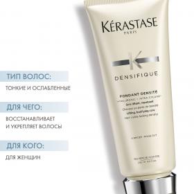 Kerastase Уплотняющее молочко для истончающихся и тонких волос, 200 мл. фото