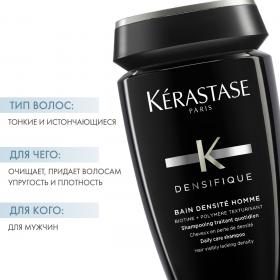 Kerastase Шампунь-ванна для мужчин, 250 мл. фото