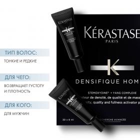 Kerastase Ампулы Активатор густоты и плотности для мужчин, 30 х 6 мл. фото