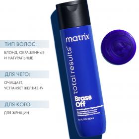 Matrix Шампунь Холодный блонд для нейтрализации желтизны, 300 мл. фото