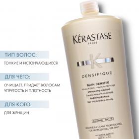 Kerastase Шампунь-ванна уплотняющий 1000 мл. фото