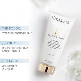 Kerastase Эликсир Ультим Молочко 200 мл. фото